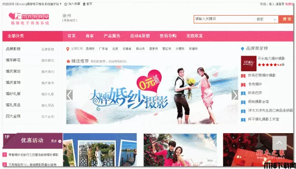 OEmarry婚嫁电子商务网站系统 php版  v1.4