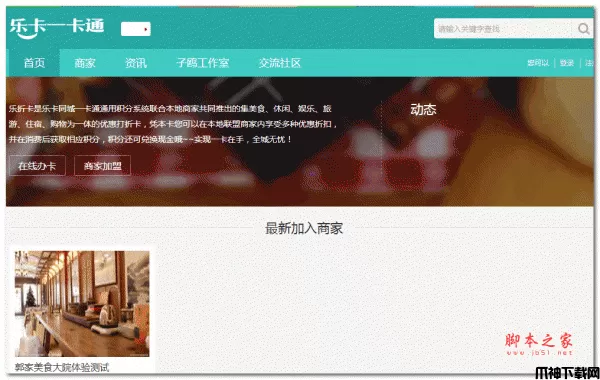 乐卡同城一卡通通用积分系统 php版 1.4.1 UTF8