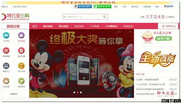 特云宝一元云购夺宝系统源码 v5.8 B版