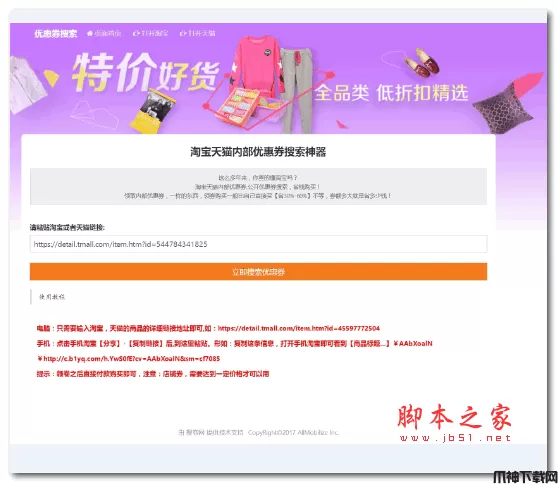 淘宝天猫内部优惠卷搜索PHP源码 v1.0