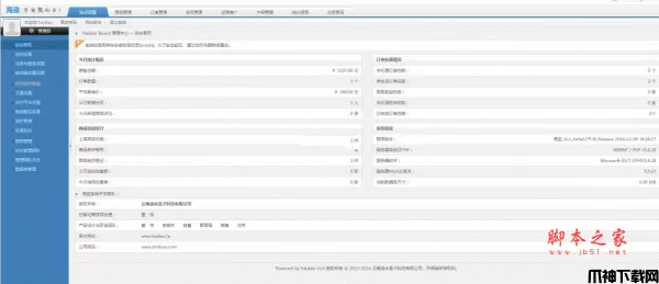 海盗(Haidao)网店系统 php版 v2.7.10 开发版
