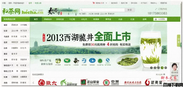 和茶网商城系统源码 电脑版+手机版 php版 v2.0