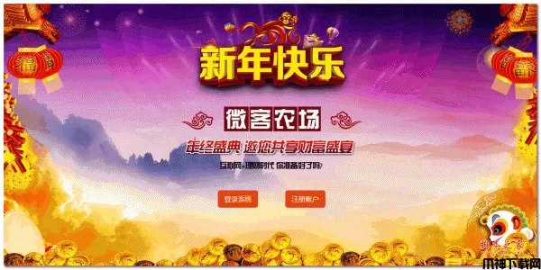 微客农场复利直销系统 php版 v2016