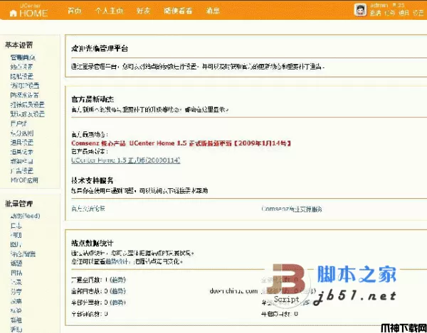 PHP社区论坛 UCenter Home v2.0 简体中文UTF-8 20110914