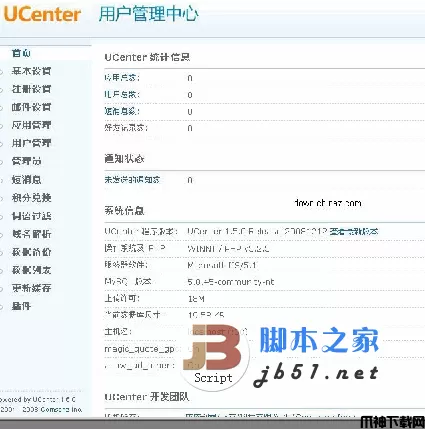 UCenter 用户中心v1.6 繁体BIG5 build 2011730