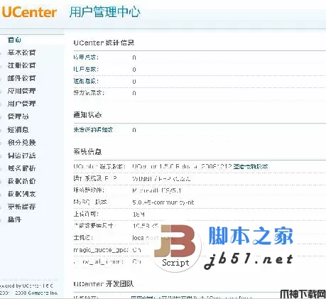 UCenter 拥有机制完善的接口v1.6 繁体UTF-8 build 20110730