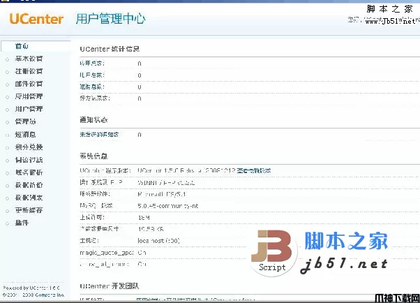 UCenter PHP  v1.6 简体UTF-8 build 20110730