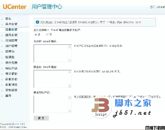 UCenter （用户中心）v1.6 简体GBK build 20110730