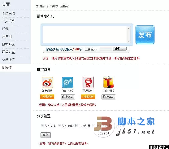 微博控 discuz插件php版 v1.0