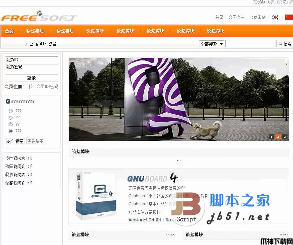 Freesoft Builder 可扩展论坛程序1.2