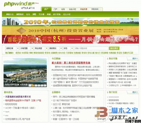 PHPWind House房产论坛for 8.5 v2.3 utf-8