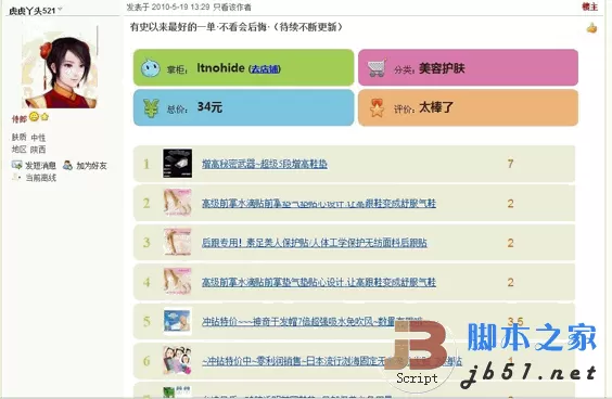 晒单晒货 Discuz插件 v1.5.0 (GBK+utf-8)