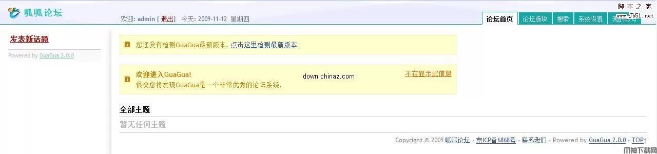GuGua PHP小型论坛 v2.2