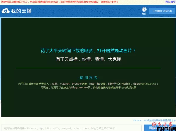 陈老师云点播 php版 v5.0
