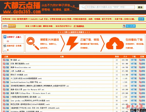 大都云点播 php版 v1.0