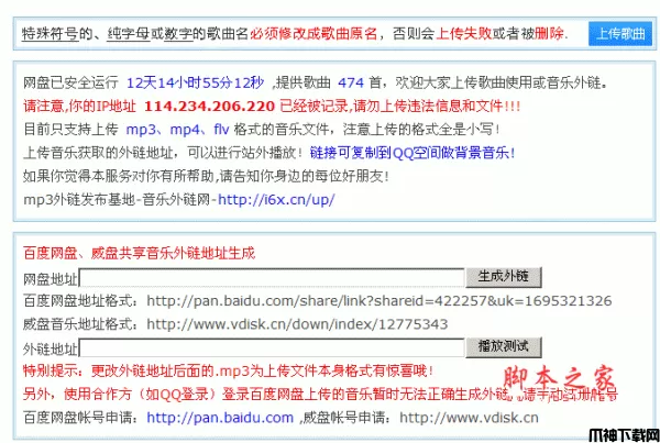 威盘音乐外链解析源码 php版 v3.0
