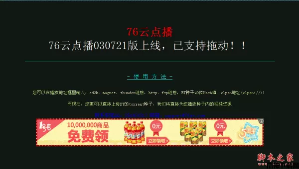 76云点播网页源码（4核驱动、完美支持拖动）php版 v1.3