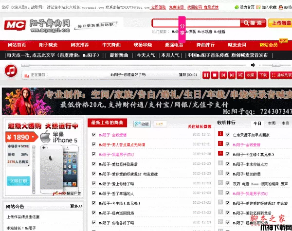 阳子舞曲网音乐管理系统源码 php版 v1.2