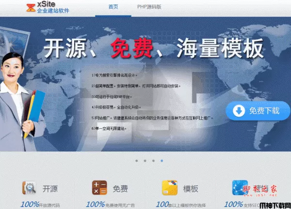 xSite php企业网站自助建站系统 v1.1.8.4