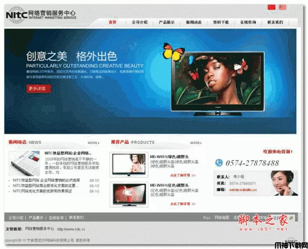 NITC企业营销网站(定海神真) php版 v3.3 官方修正版