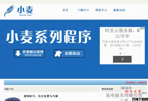 php小麦企业网站展示系统 v1.1
