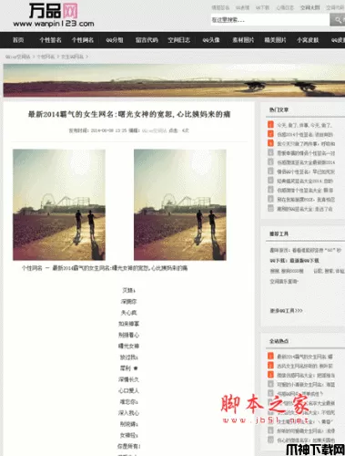 dedecm QQ网名整站系统 v1.0