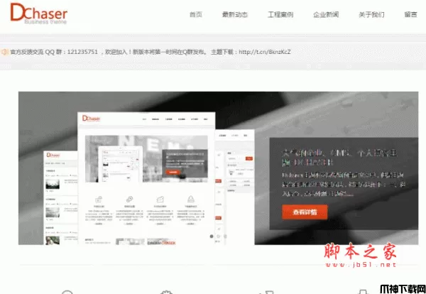 wordpress清爽工作室DChaser-master主题 v1.0
