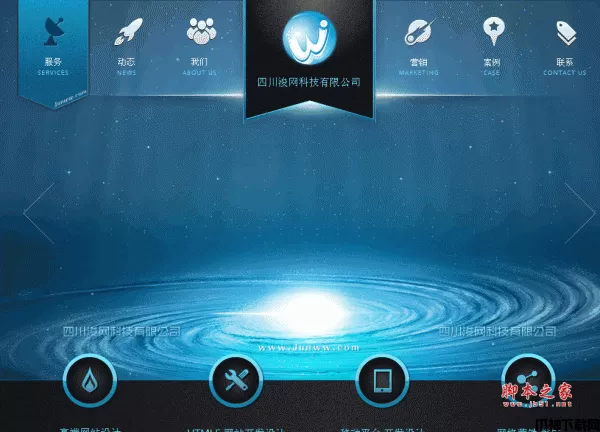 极品HTML5网络建站公司模板源码（包含源文件） v3.0