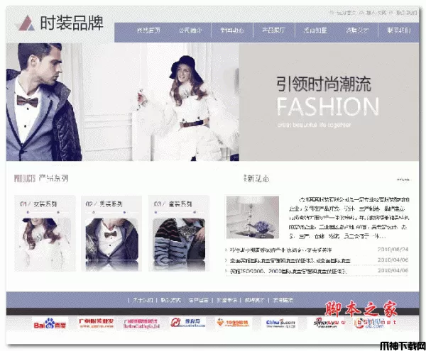 php精美服装企业源码模板 v3.1