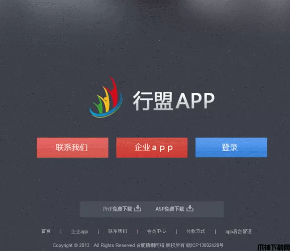 行盟APP v1.0 php版