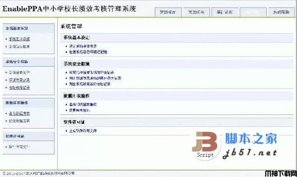 EnablePPA php中小学校长绩效考核管理系统 v2.00