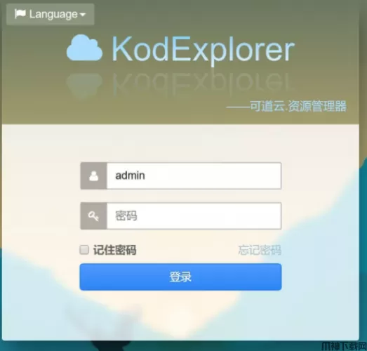 PHP可道云在线网盘源码 4.40(资源管理器)