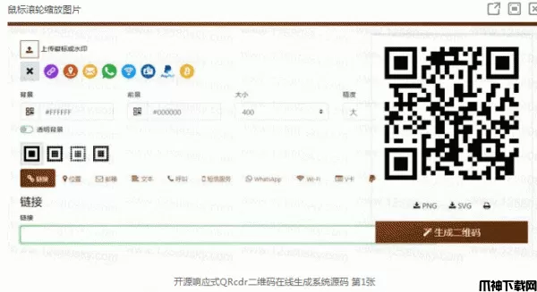 开源响应式QRcdr二维码在线生成系统源码