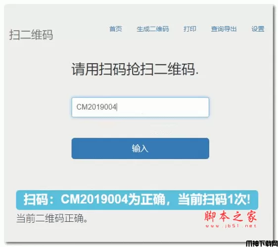 二维码防重防错系统 v1.00
