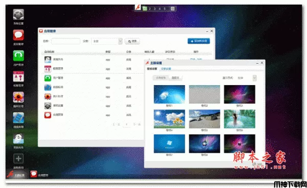 飞天桌面框架(FTWEBOS) v2.0