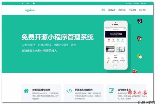 迅睿微信抖音小程序生成管理系统 v1.0