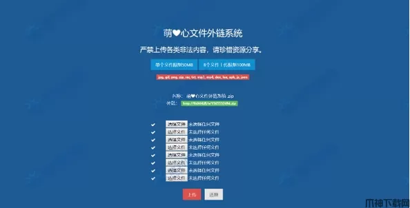 萌心文件外链系统源码php版