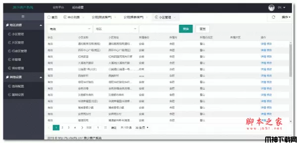 房哨百分百开源房产系统网站 v1.4.1