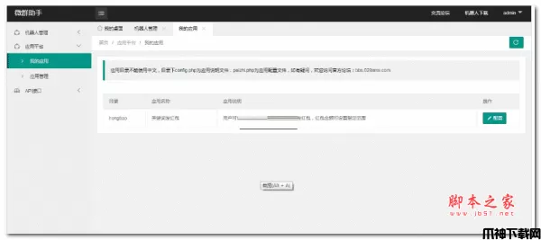微信助手(含微信机器人) v1.0.0 Beta