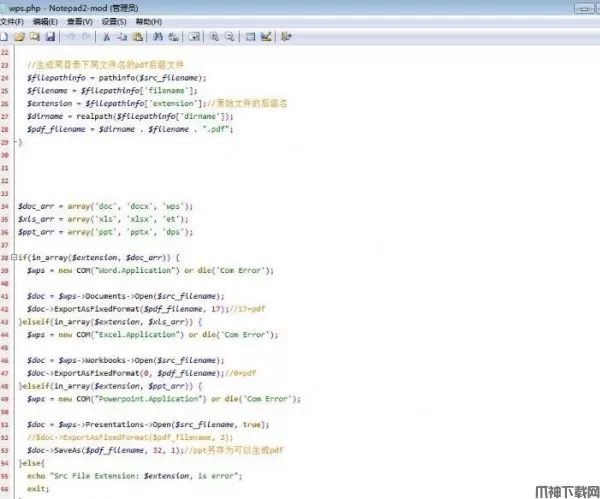 wps转Pdf格式PHP源码