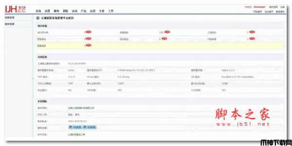 江湖装企营销网系统源码 v1.0