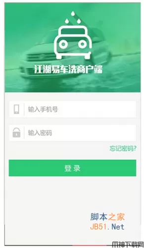 江湖洗车O2O系统 V1.0 官方版