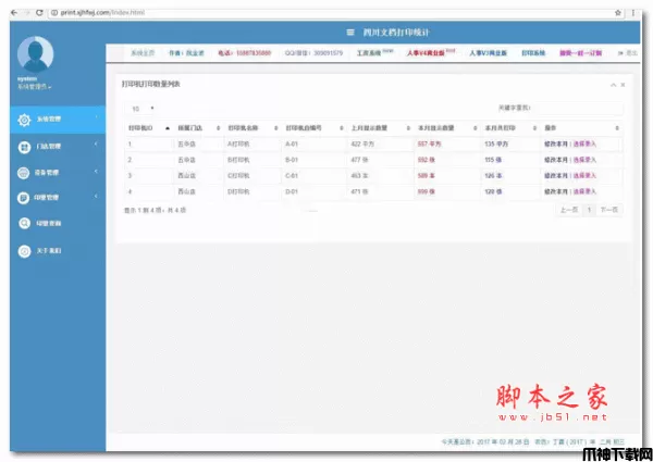 爱之情办公文档打印管理系统 v1.2.2