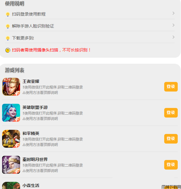 PHP游戏扫码登录器程序源码