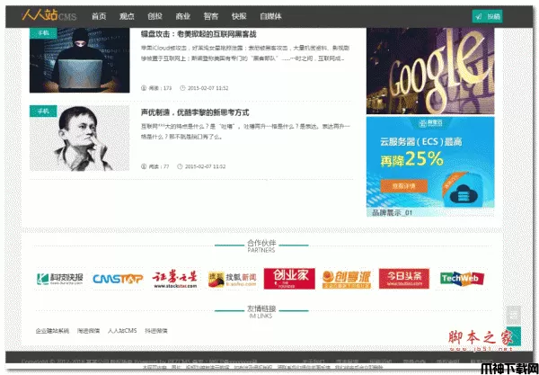 自媒体咨询新闻文章类人人站模板 v1.3.4