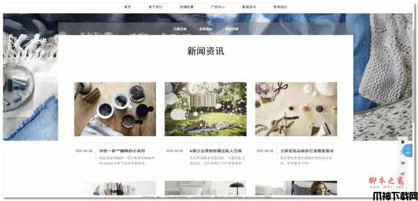 家居装饰设计类网站模板 v1.3.4