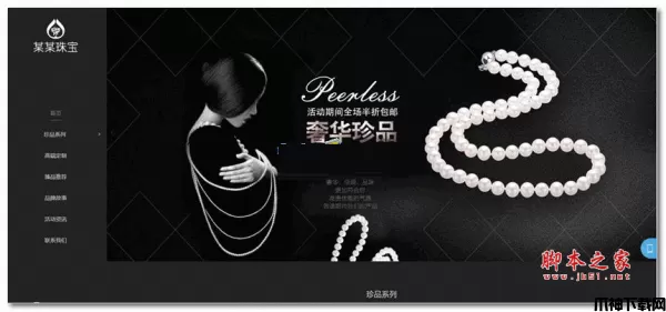 php珠宝首饰展示网站框架 v3.4