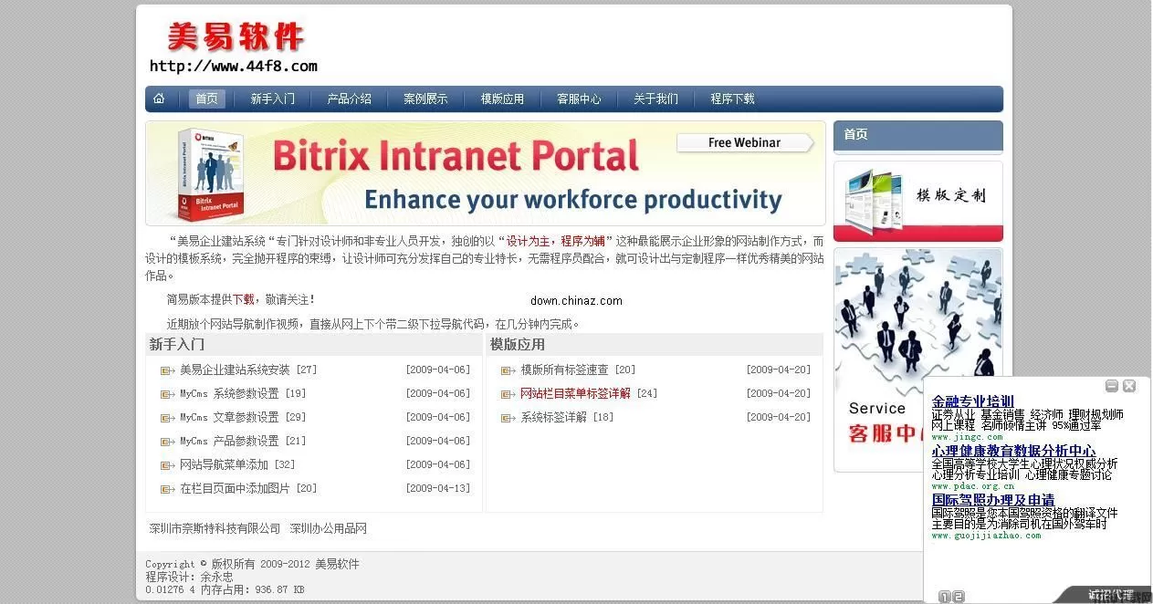MyCMS简易建站 php企业网站管理系统 v1.5.0