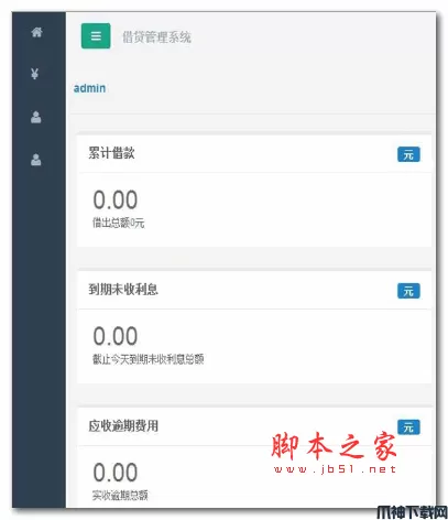 财务借贷管理系统源码 php版 v1.0.0