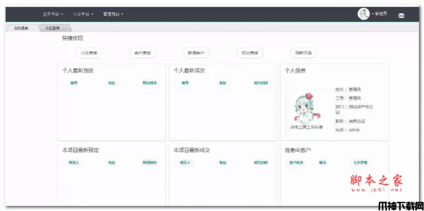 房佳百分百开源新楼盘分销系统 v1.0.6